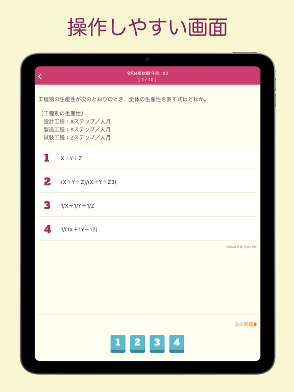 Screenshot #6 pour プロジェクトマネージャ試験 過去問集 ｜ プロマネの過去問