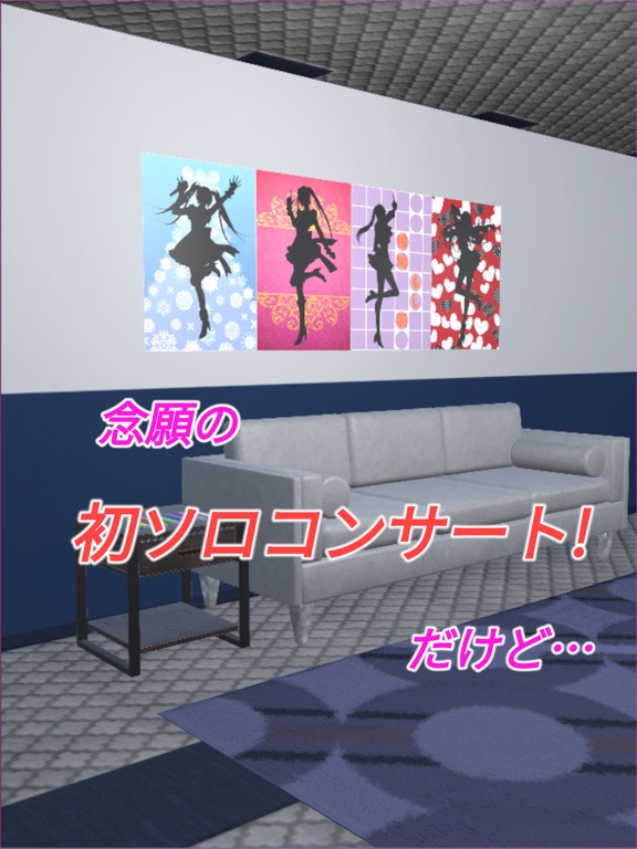 脱出ゲーム アイドルソロコン！ドームへ急げ！のおすすめ画像1