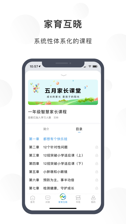 #2. 江北育未来 (iOS) De: 南京智芸网络科技有限公司