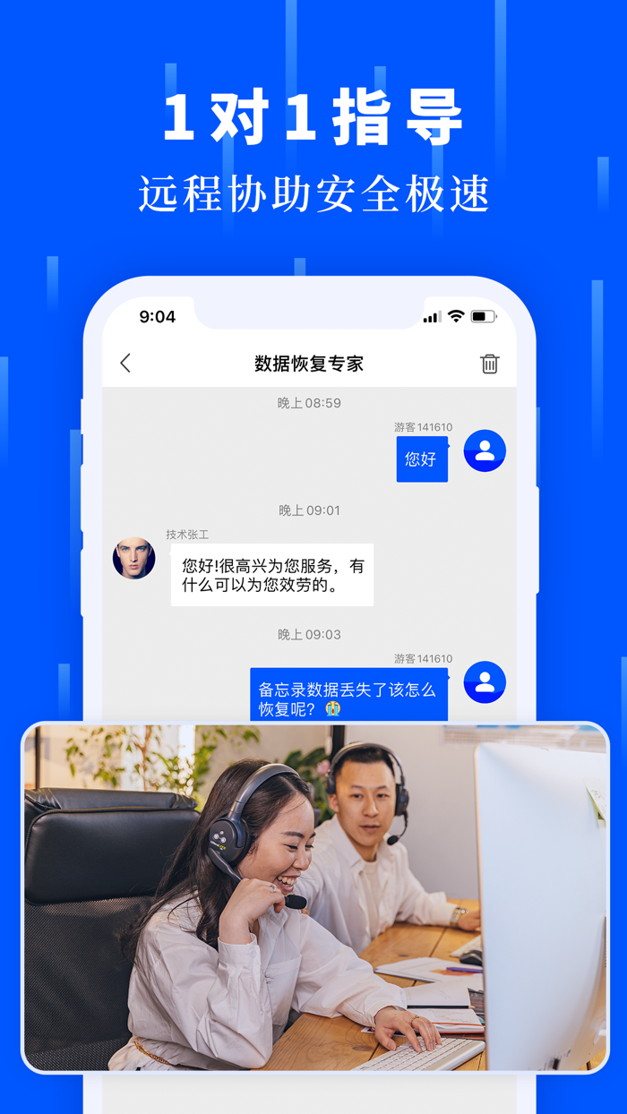 数据恢复专家-手机数据恢复