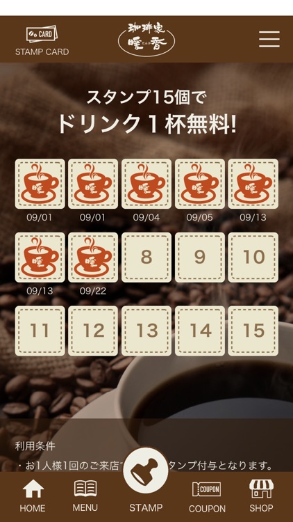 珈琲家暖香　公式アプリ