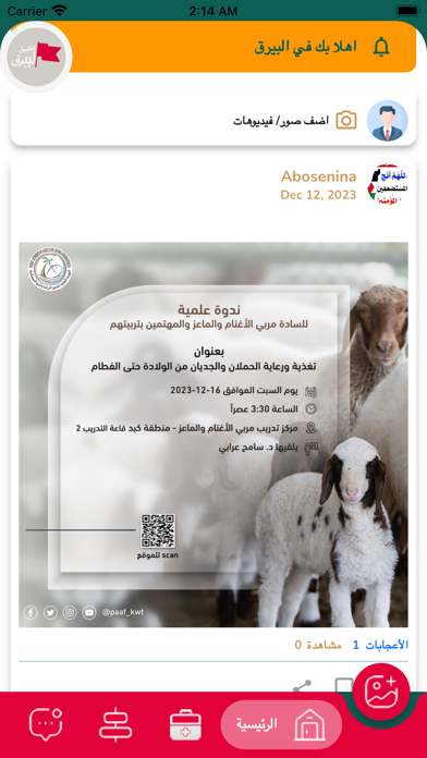 البيرق Screenshot