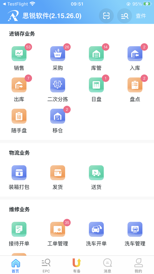 #1. 思锐ERP (iOS) 由: 北京东方思锐科技有限责任公司
