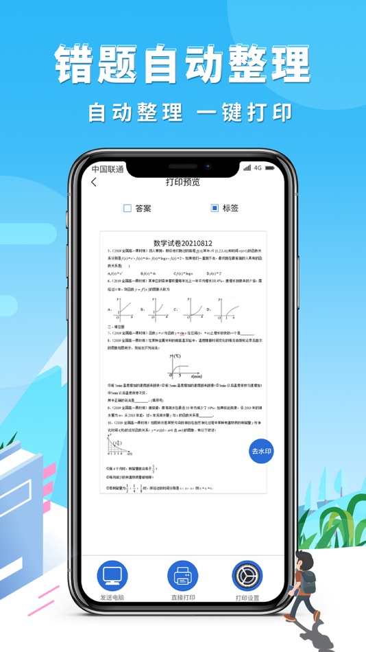 #3. 巧学错题本-错题拍照整理神器 (iOS) 由: 江苏迈拓网络科技有限公司