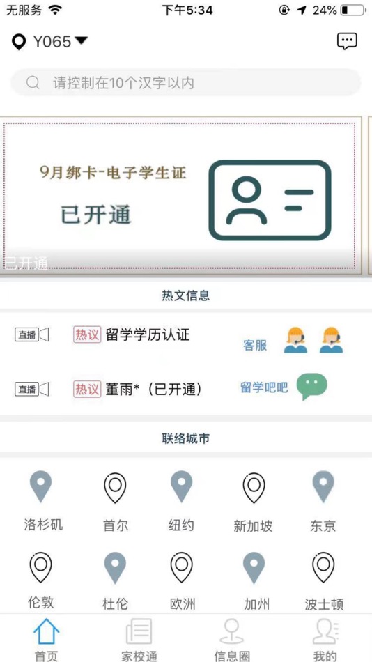 #3. 国际校讯通 (iOS) 由: Hangzhou Angyi Technology Co.LTD