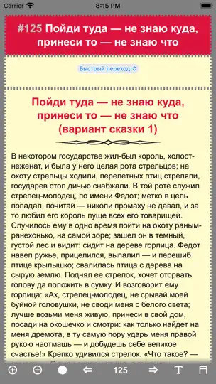 Скриншот Старые Сказки на iPhone 2