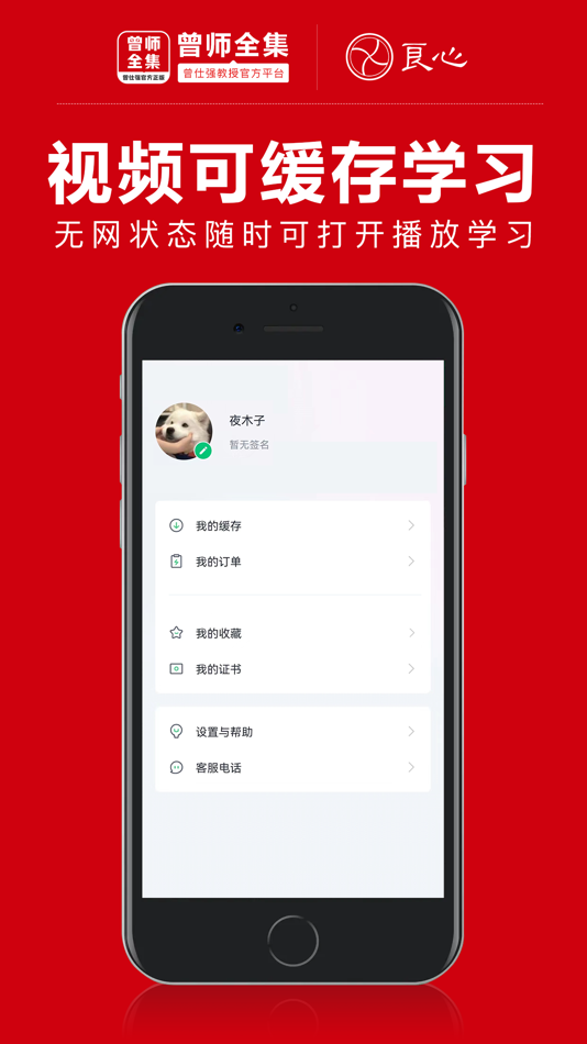 #4. 曾师全集 (iOS) Podle: Liangxin Network Culture Disseminate Co., Ltd.