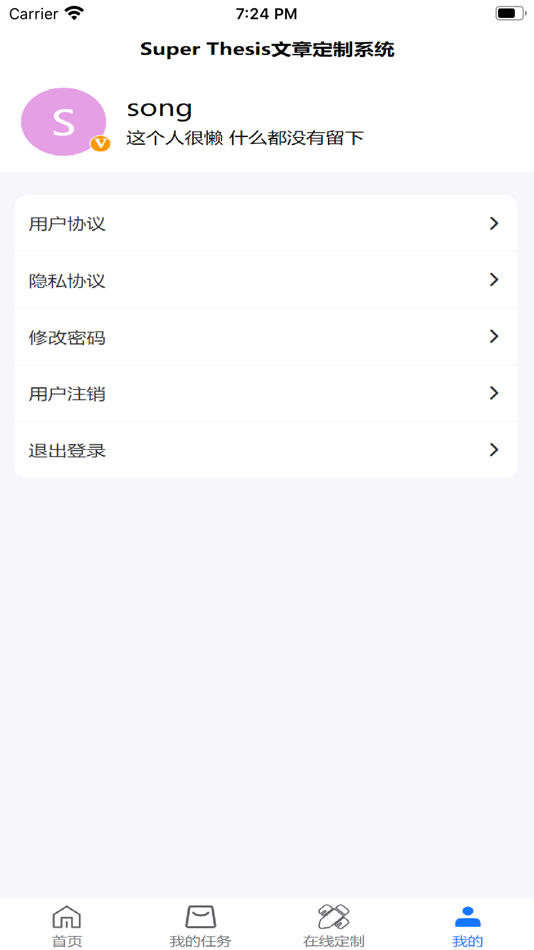 #4. Super Thesis (iOS) 由: 南京明珑艺术文化发展有限公司
