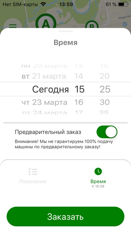 ГСП Пассажир НУ screenshot-4