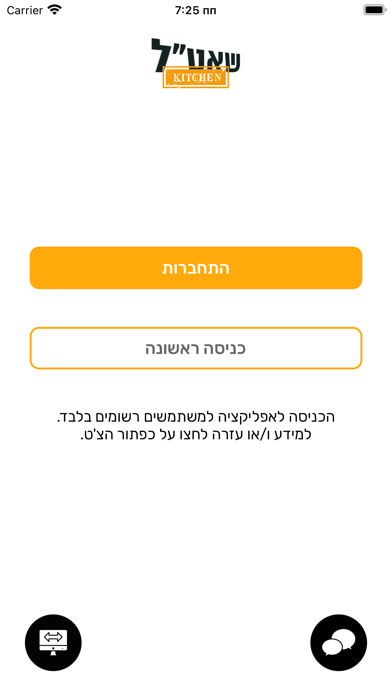 שאט"ל מזון Screenshot