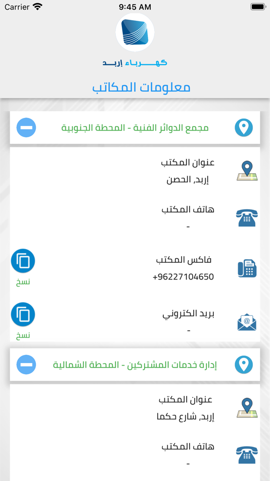 #10. كهرباء إربد (iOS) 由: IRBID DISTRICT ELECTRICITY LIABLITY