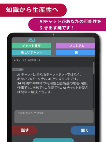AI チャットボット日本語のおすすめ画像3