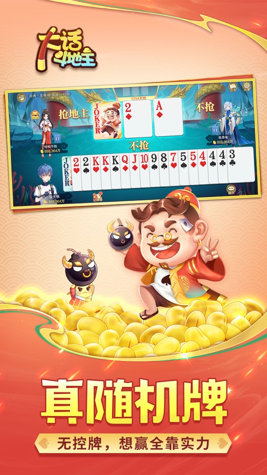 #1. 大话斗地主-打扑克真人版单机斗地主游戏 (iOS) Podle: Shenyang Small Target Information Technology Co. Ltd