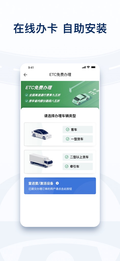 粤通卡 - Experience the app's straightforward online application interface, allowing users to effortlessly select vehicle types and review compelling highway toll discount offers.