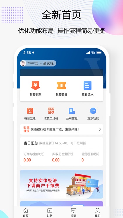 买单吧商家 screenshot-0