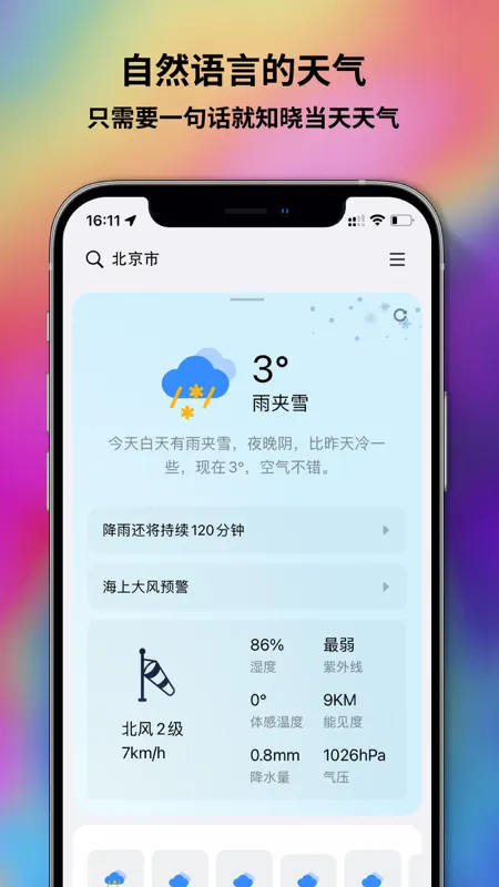 和风天气 screenshot 2 of 5