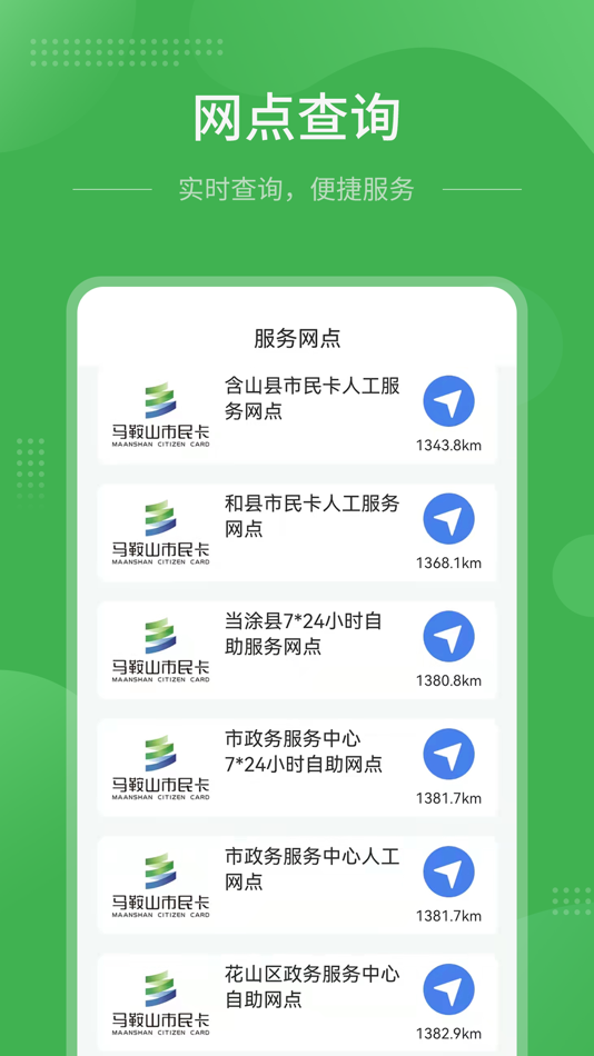 #3. 马鞍山市民卡 (iOS) 由: 马鞍山市民卡有限公司