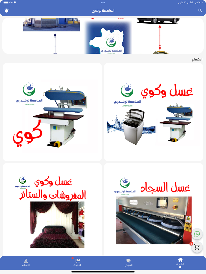 العاصمة لوندري