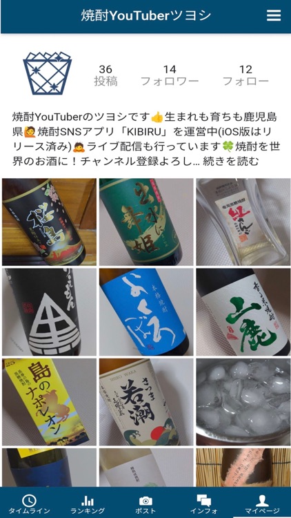 KIBIRU -焼酎SNSアプリ-