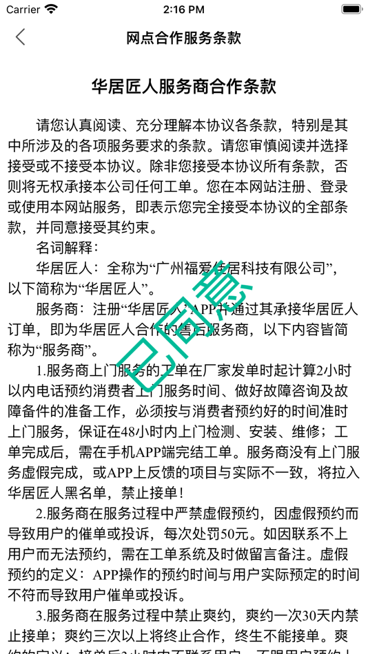 #5. 华居匠人 (iOS) 由: 广州福爱佳居科技有限公司