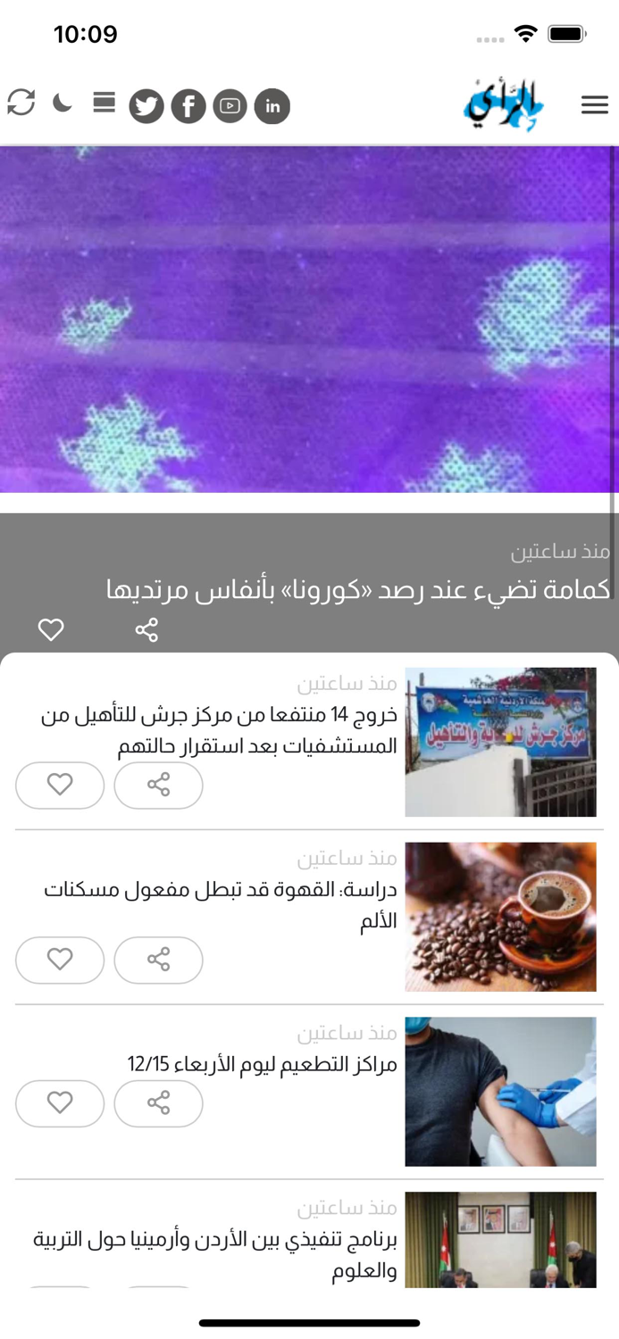 صحيفة الرأي الأردنية