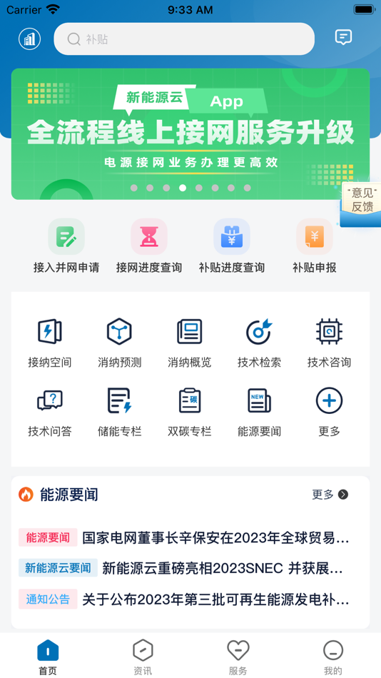 #1. 新能源云 (iOS) بواسطة: State Grid E-Commerce Technology Co., Ltd.