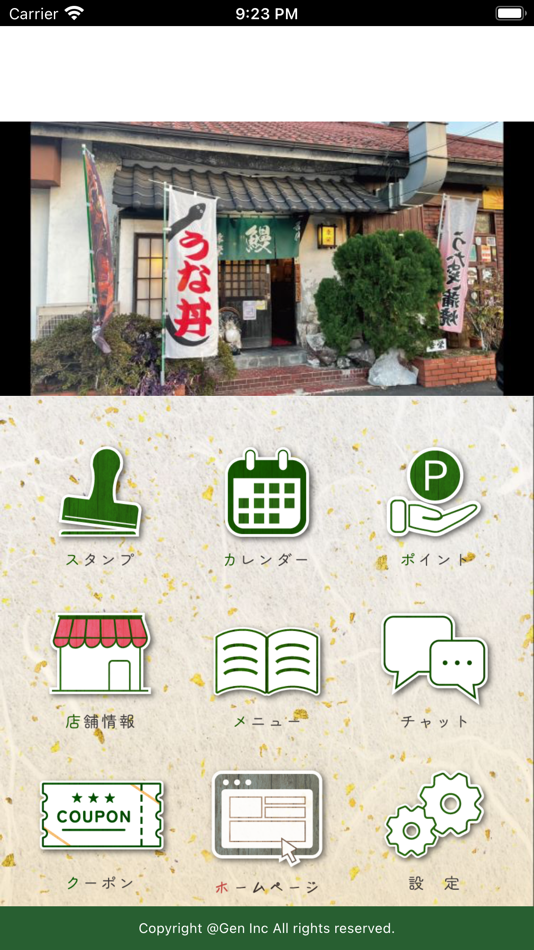 #4. うなぎの幸栄 (iOS) 由: OwnWay