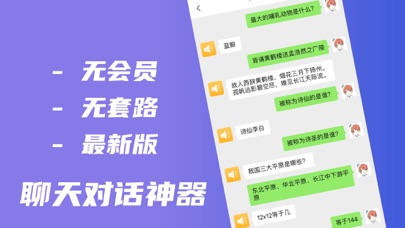 聊天对话助手-最新版 Screenshot
