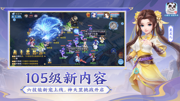 幻唐志：逍遥外传