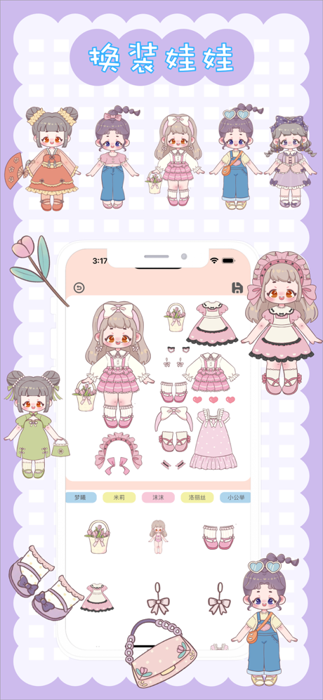 换装娃娃 - 公主换装游戏,装扮少女娃娃换装 screenshot 1