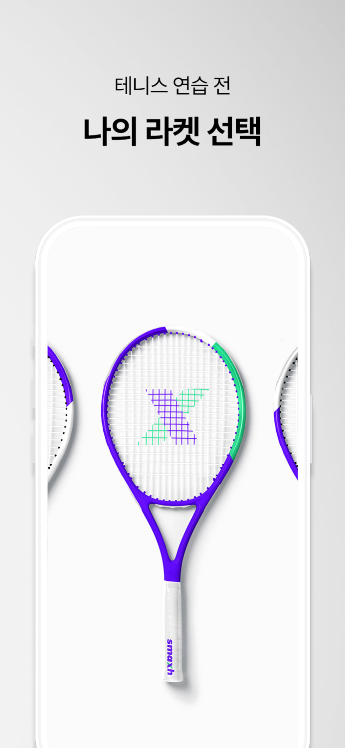 xlab  스매시가 만든 테니스 스윙 솔루션