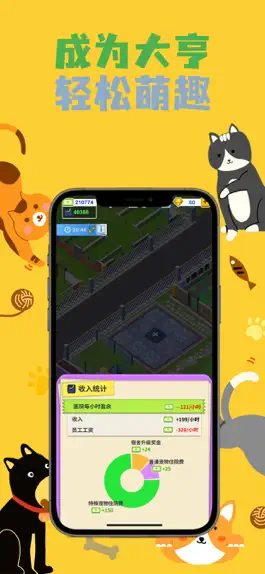 Game screenshot 宠物模拟医院-经营模拟养成医院游戏 hack
