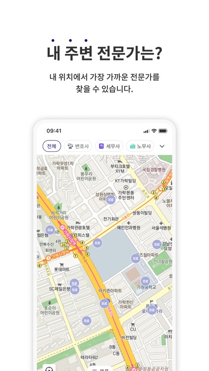 프로 - 나만의 전문직 솔루션 screenshot-3