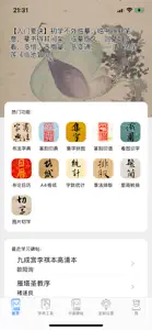 不厌书法 screenshot #1 for iPhone