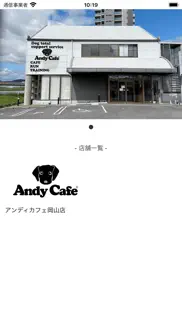 andy cafe 岡山店 iphone screenshot 2