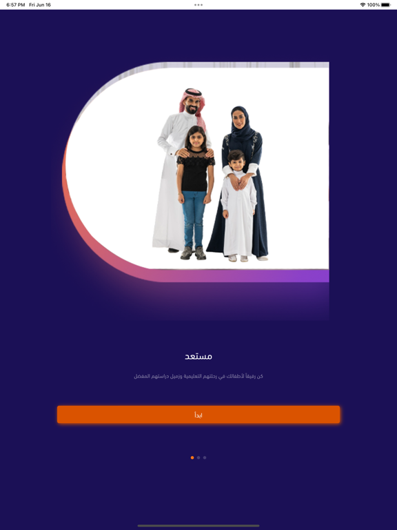 مستقبلهم iPad screenshot 3