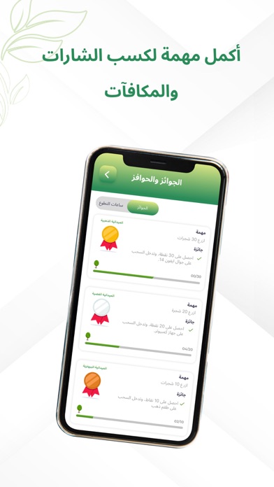 التشجير الذكي Screenshot
