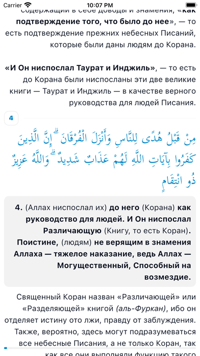 Тафсир Корана Screenshot