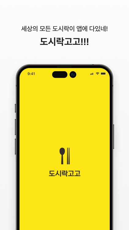 도시락고고 screenshot-3