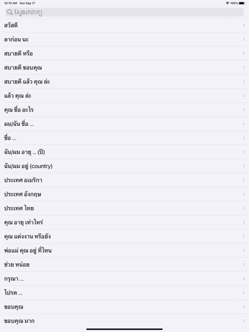 khmer thai dictionaryのおすすめ画像2