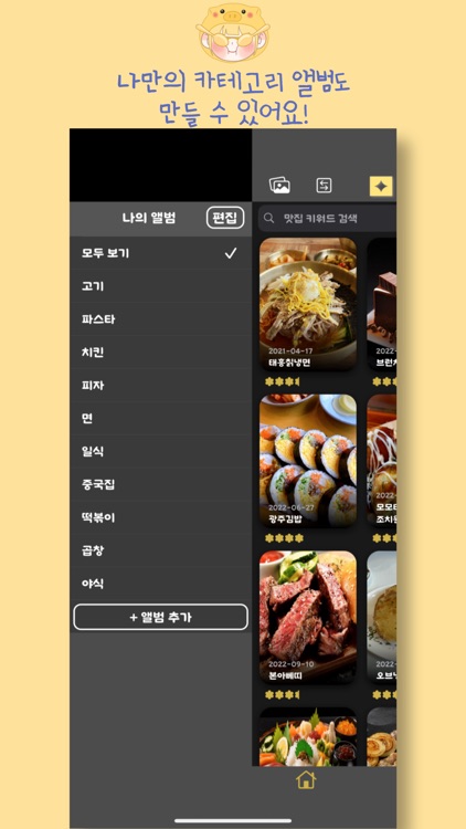 맛슐랭 - 나만의 맛집 컬렉션 screenshot-3