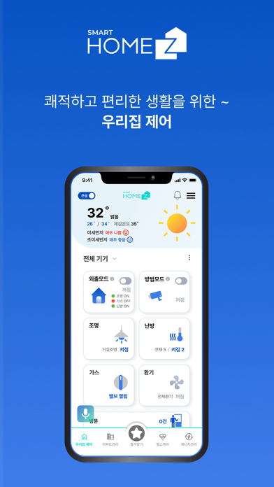 LH 스마트홈 (HOMEZ)のおすすめ画像2