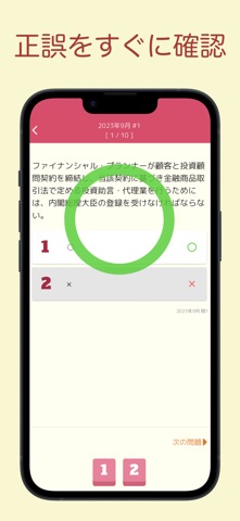 FP3級 過去問アプリのおすすめ画像4