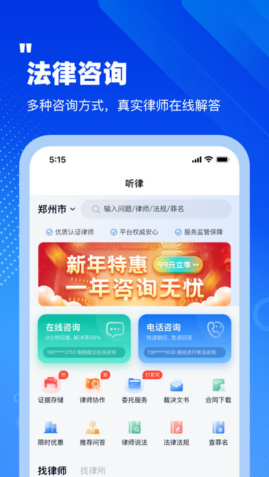 听律法律咨询-律师在线咨询服务 Screenshot