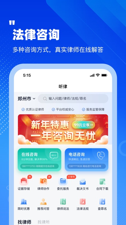 听律法律咨询-律师在线咨询服务