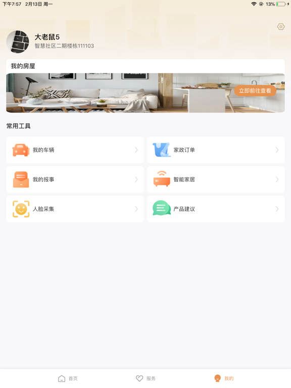 Screenshot #6 pour 龙光荟-连接美好生活