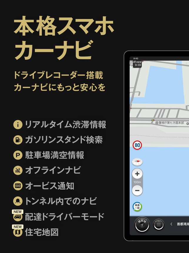 カーナビタイム をapp Storeで