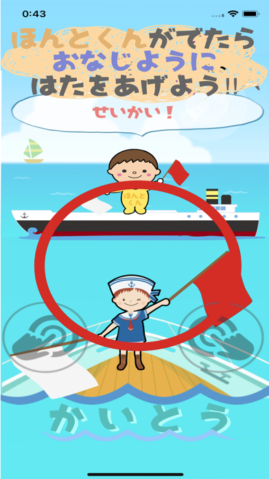 はたあげ！うそくん・ほんとくん Screenshot