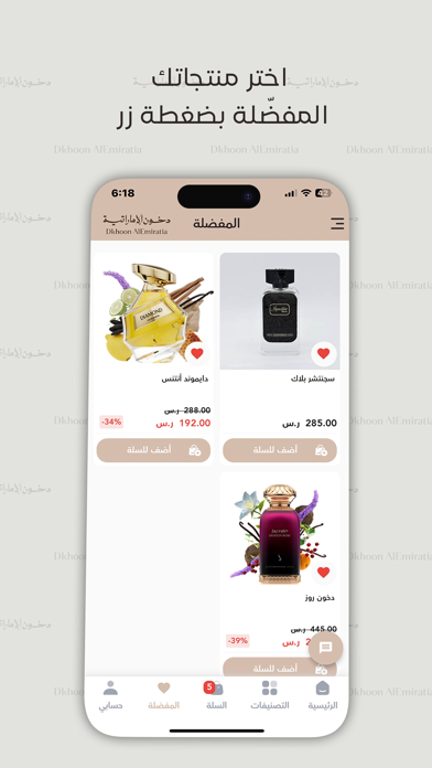 دخون الإماراتية Screenshot