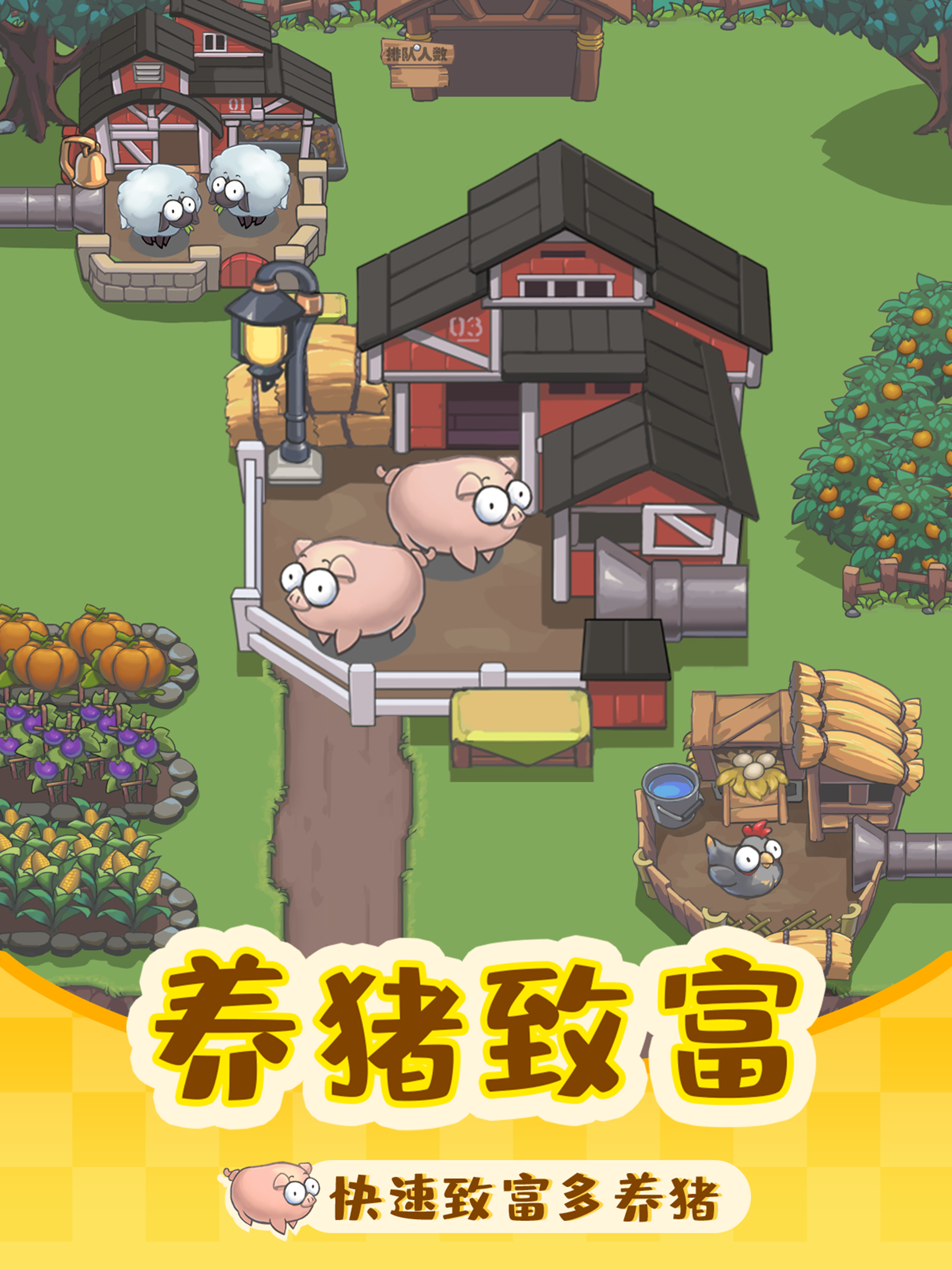 赚钱当首富